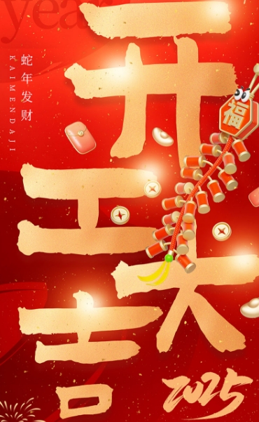 諾德?tīng)栭_(kāi)工大吉